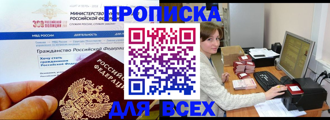 временная регистрация купить в Микуни